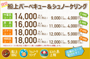 船上バーベキュー & シュノーケリングプラン料金