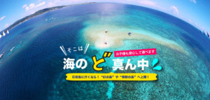 そこは海のど真ん中！幻の島と奇跡の島