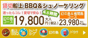 BBQ＆シュノーケリングプラン料金案内