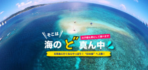 そこは海のど真ん中！絶景の「幻の島」